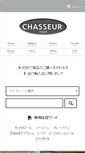 Mobile Screenshot of chasseur.jp